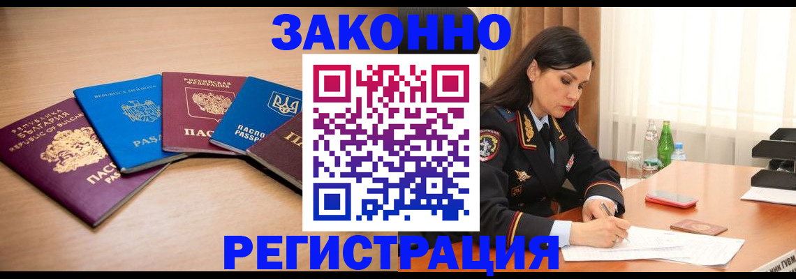 прописка штамп в Сураже