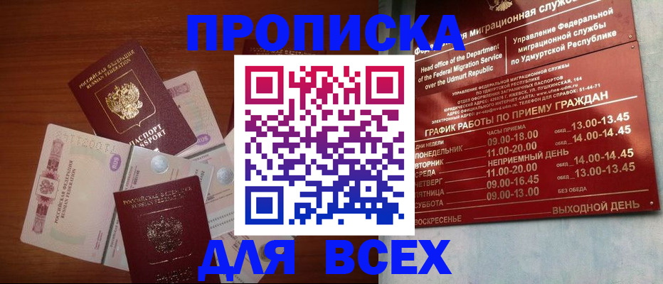 прописка от собственника в Сураже