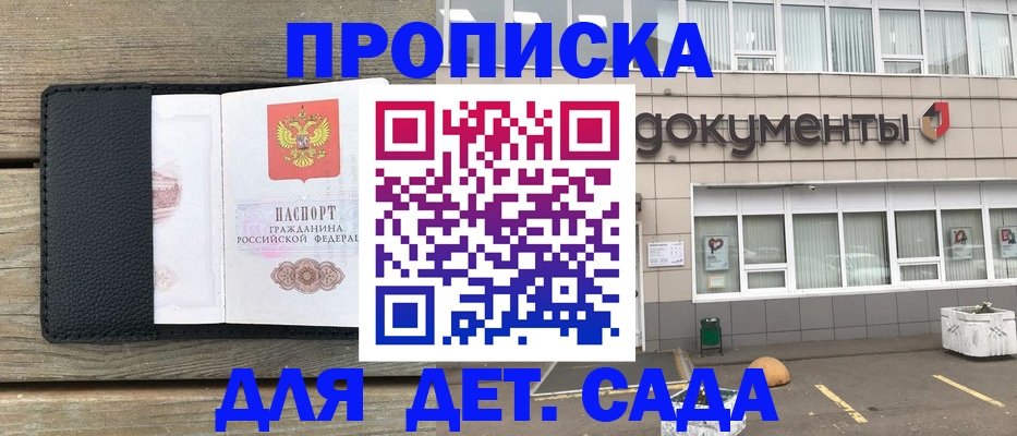 временная прописка в Сураже